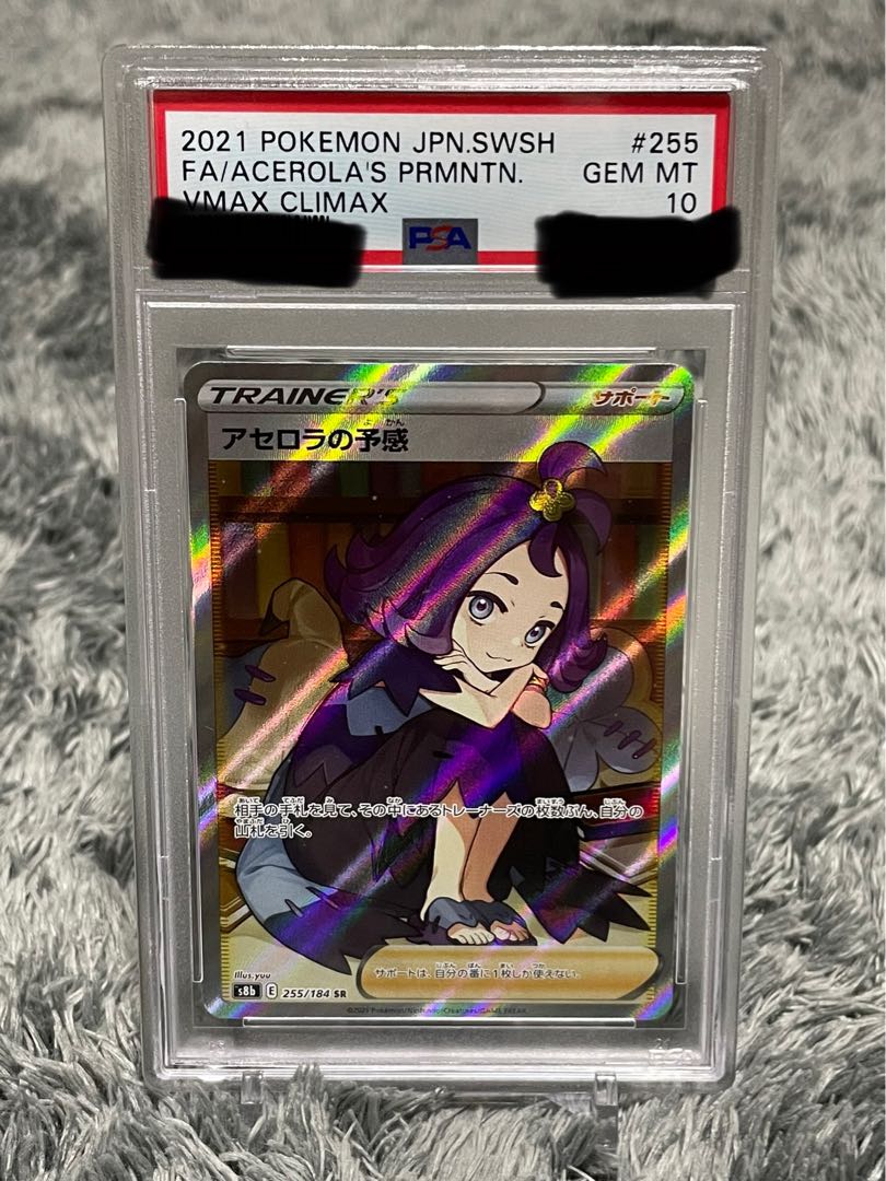アセロラの予感 psa10 1枚の通販 ライト（432112952） | magi