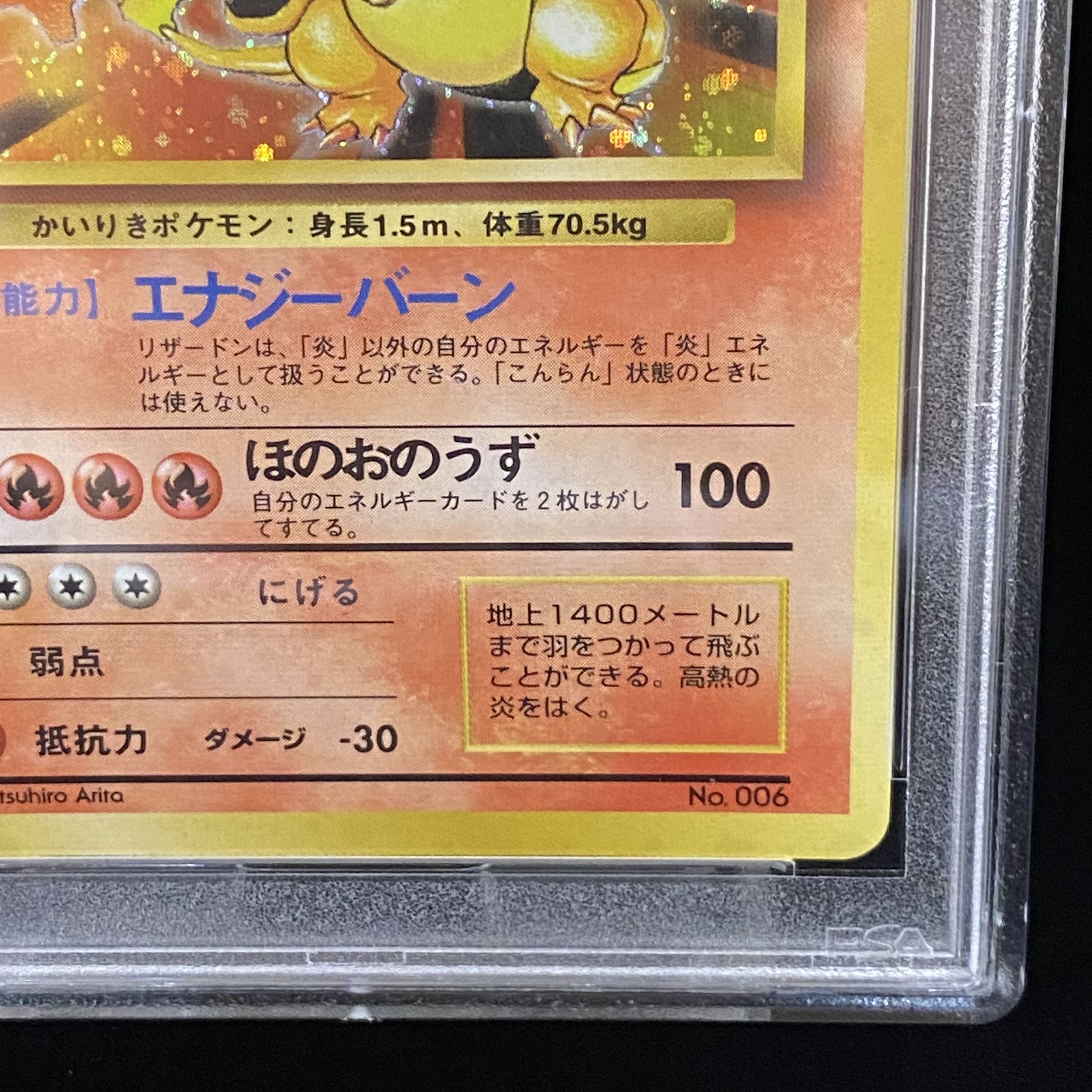 PSA9】かいりきリザードン 旧裏 初版 マークなし 旧裏キラ 1枚の通販