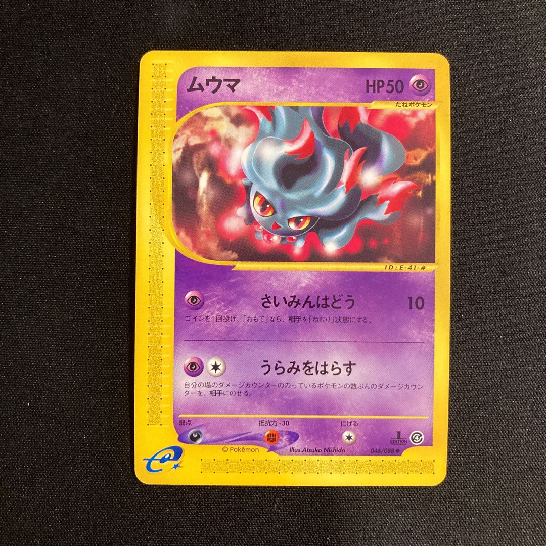 e99 ムウマ 1ED 1st ポケモンカードe トレトレ 1枚の通販 トレトレ