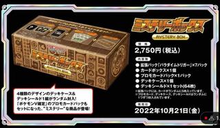 ポケモンカード ミステリーボックス 未開封 シュリンク付き パラダイム