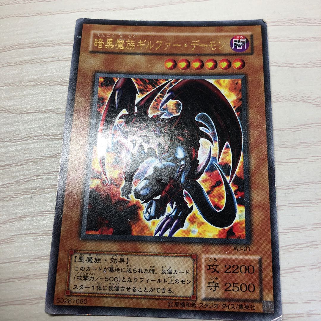 ギルファーデーモン 初期 1枚の通販 コレクター（75258748） | magi