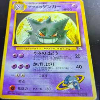 YRL【美品】ナツメのゲンガー PSA10】ナツメのゲンガーLV.39(R){超}〈-〉[OPG2] – 晴れる屋2