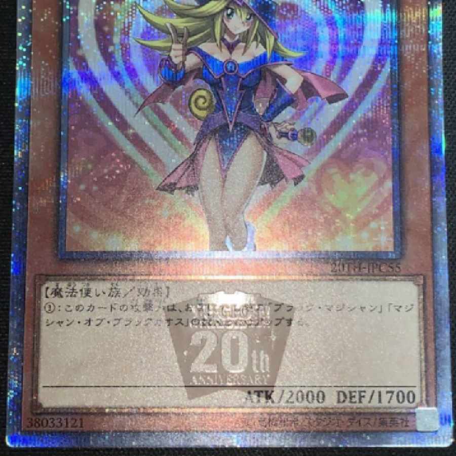 遊戯王 ブラック・マジシャン・ガール 20thシークレット