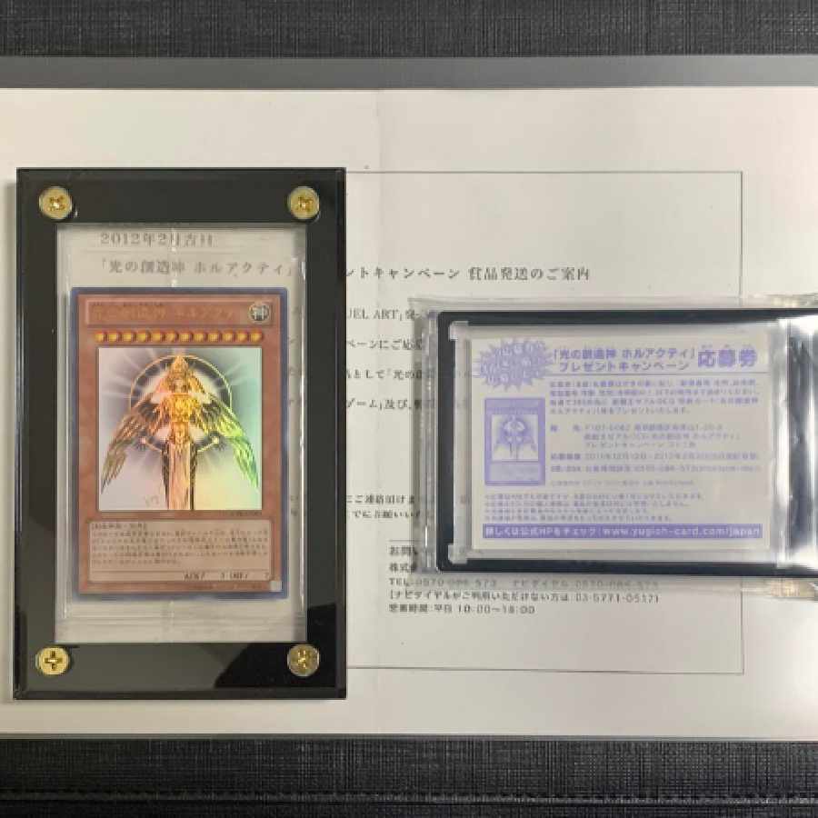 遊戯王 光の創造神ホルアクティ 未開封美品 当選通知書付き 1枚の通販