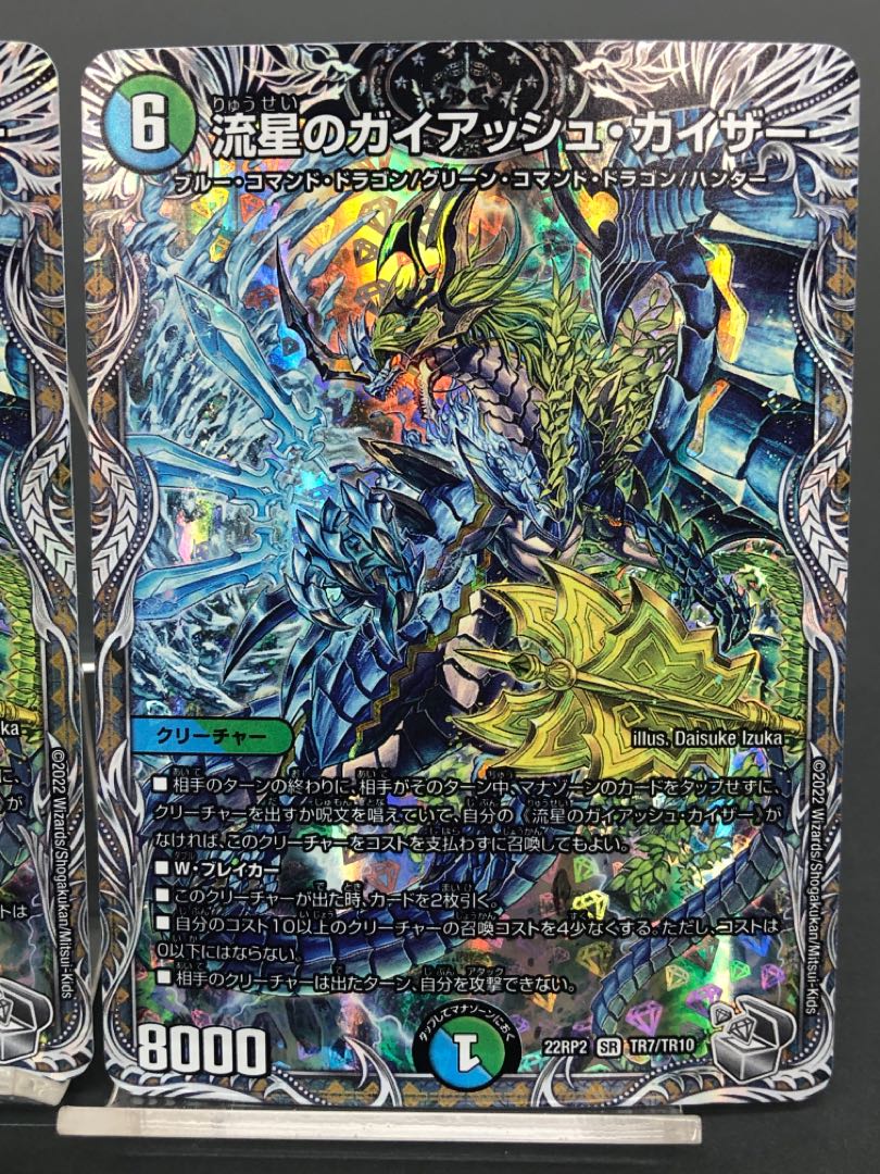 らくらく変更 最安値 ガイアッシュカイザー キャラプレミアム