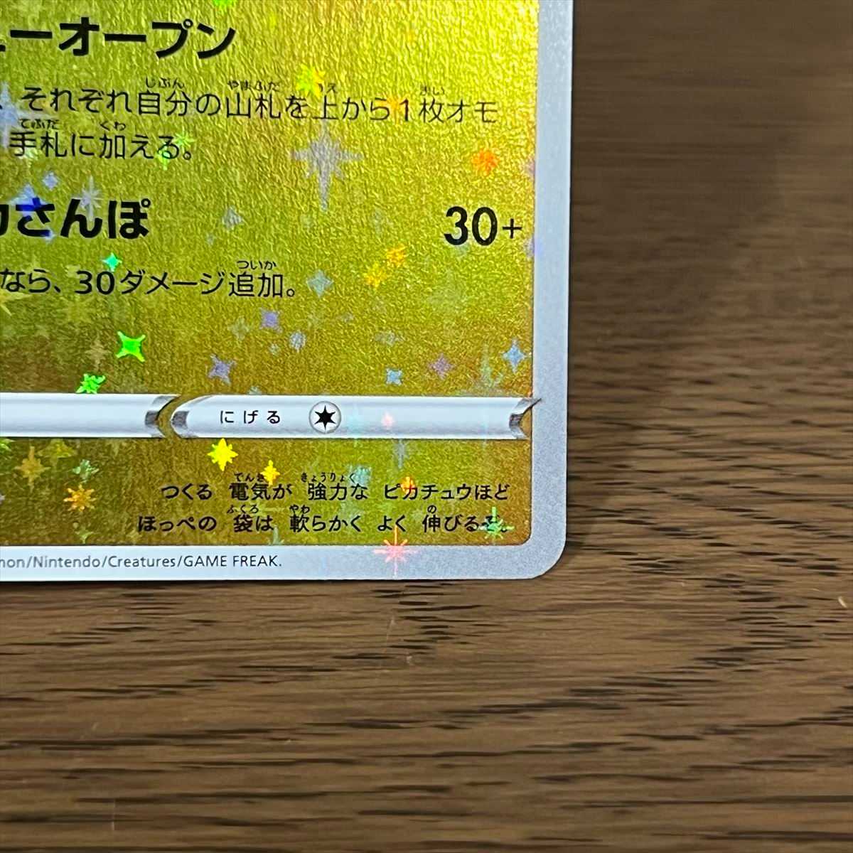 カナザワのピカチュウ PROMO プロモ 147/S-P ポケモンカードゲーム