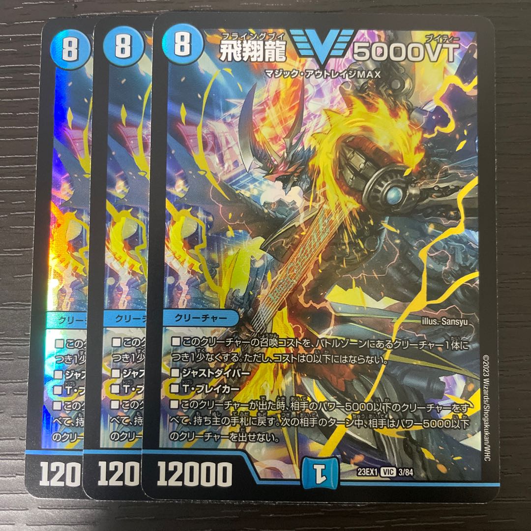 デュエルマスターズ 5000VT 3枚セット デュエルマスターズ 5000vt 3枚