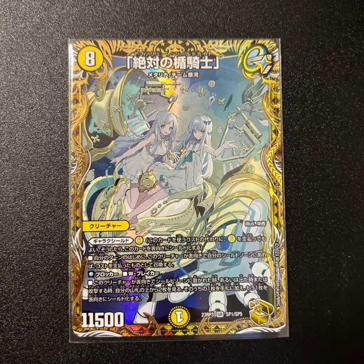 絶対の盾騎士 アブソリュートシールドナイト デュエルマスターズ 金