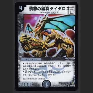 憤怒の猛将ダイダロス【プレイド】SR S6/S10/管理:MD0605 1枚の通販