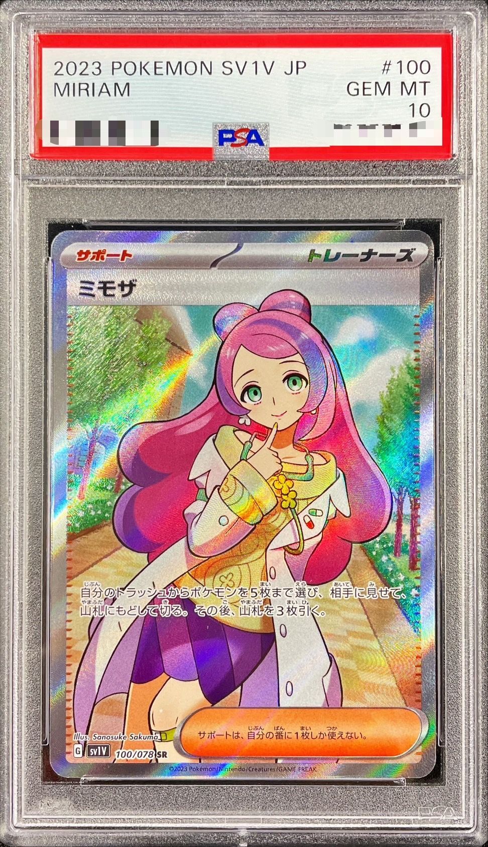 即日発送】ミモザ SAR SV1V バイオレットex PSA10 ミモザ SAR SV1V