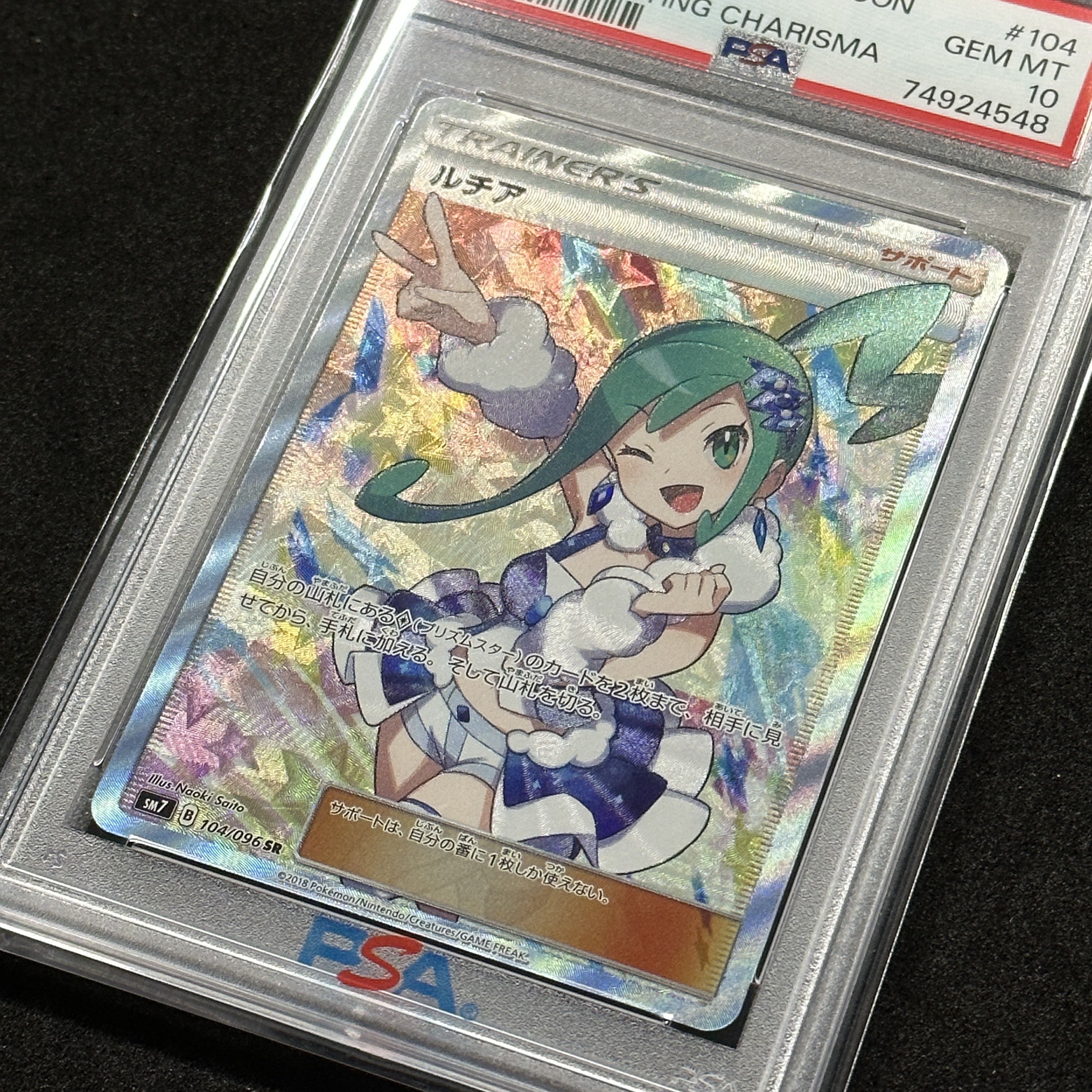 ポケモンカード ルチア SR PSA10 裂空のカリスマ 1枚の通販 FU