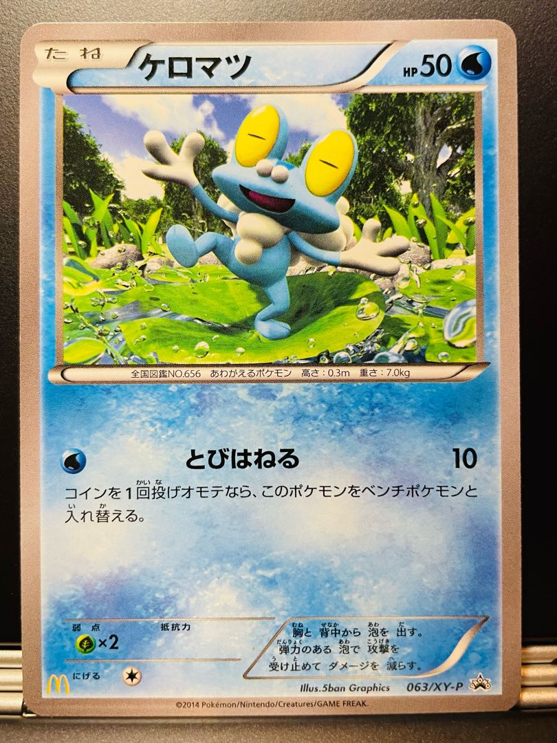 ケロマツ PROMO 063/XY-P 1枚の通販 カメサブロー（868375209） | magi