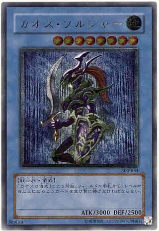 カオスソルジャー レリーフ」の激安通販 | magi