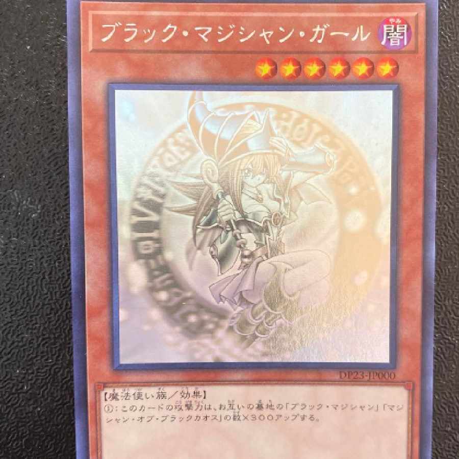 遊戯王 ブラックマジシャンガール ホロ ブラック・マジシャン・ガール