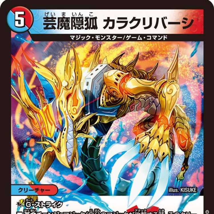 デュエルマスターズ芸魔隠狐 カラクリバーシ 金トレジャー（4枚