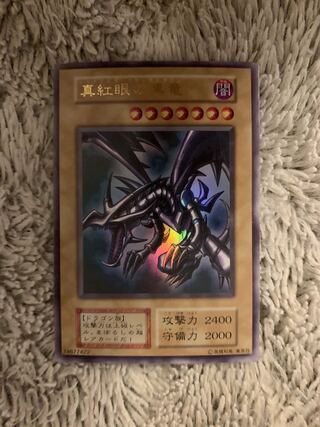 真紅眼の黒竜 初期 ウルトラ」の激安通販 | magi