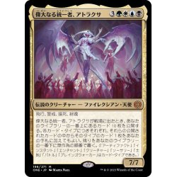 EX]偉大なる統一者、アトラクサ/Atraxa, Grand Unifier《日本語》【ONE