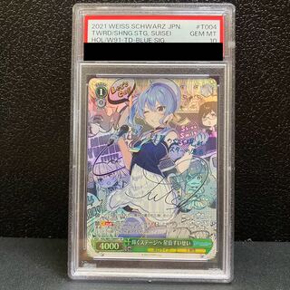 PSA10】輝くステージへ 星街すいせい(サイン入り) SP HOL/W91-T004SP 1