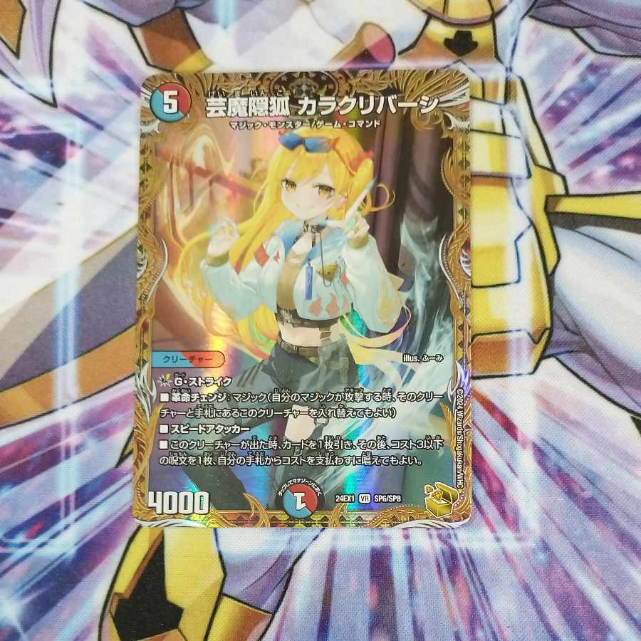 デュエルマスターズ カラクリバーシ 金トレジャー 4枚 芸魔隠狐 カラク