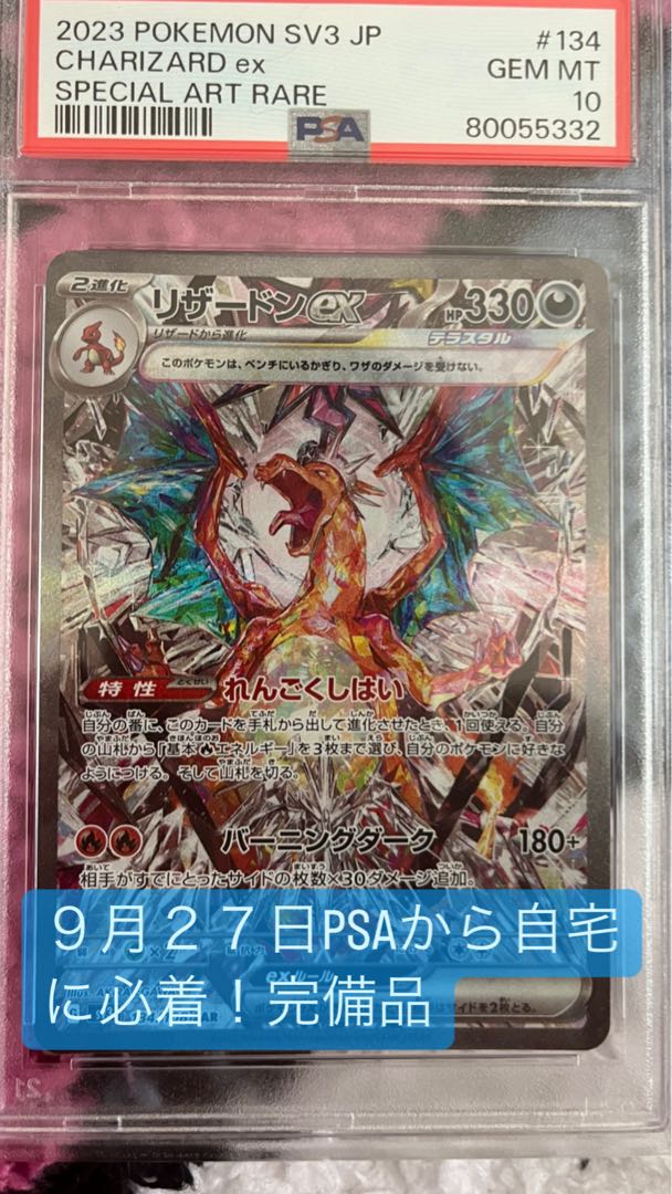リザードンex sar PSA10 ポケモンカード151 PSA10リザードンex SAR