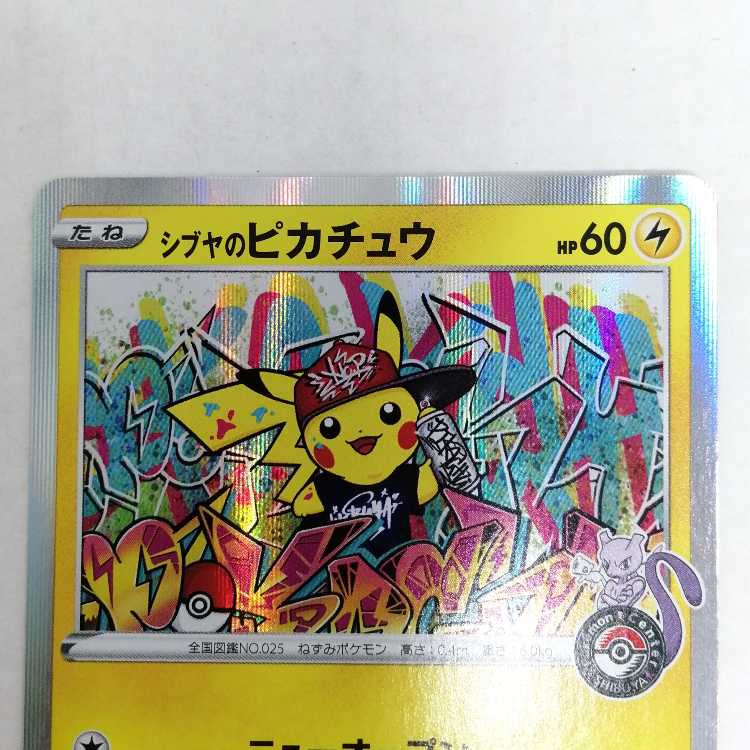 シブヤのピカチュウ プロモ PROMO 002/S-P ポケモンカード ① 1枚の