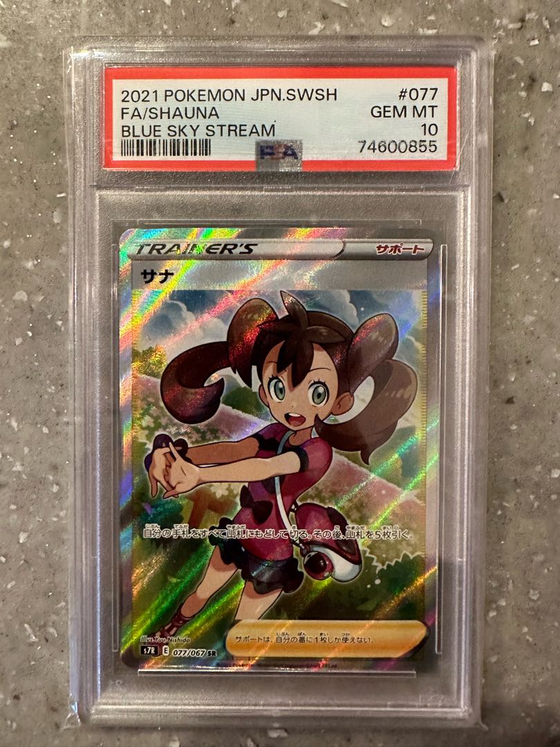 PSA10】サナ SR 077/067 1枚の通販 ポケカ好き吉良⭐︎（667596124