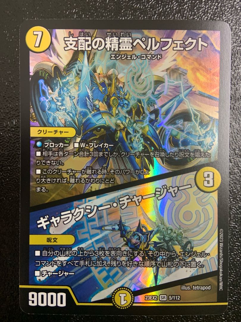 支配の精霊ペルフェクト プロモ プロモ ペルフェクト 支配の精霊