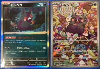 モルペコ AR 076/066 古代の咆哮 ポケモンカード 1枚の通販 霧華