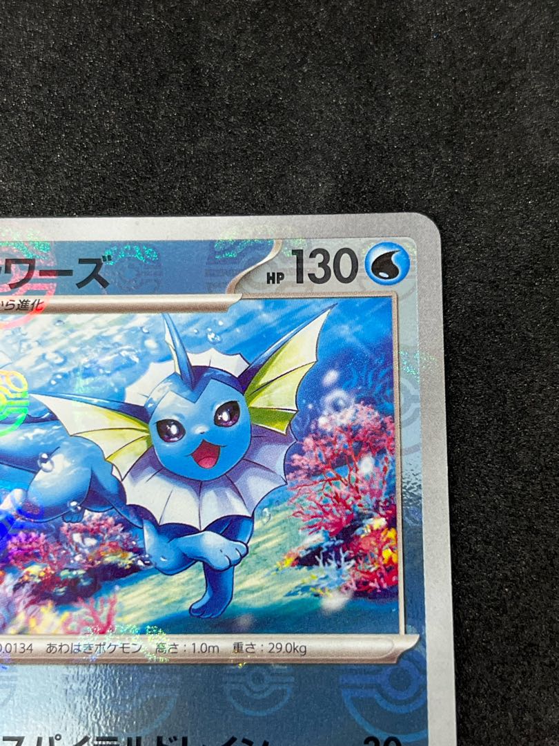 シャワーズ(マスターボール柄/ミラー仕様) R 134/165 1枚の通販 かびご