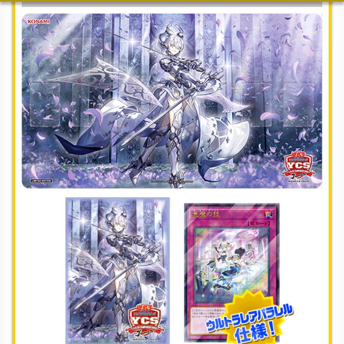 ラビュリンス デュエルセット 遊戯王 YCSJ名古屋2023 遊戯王