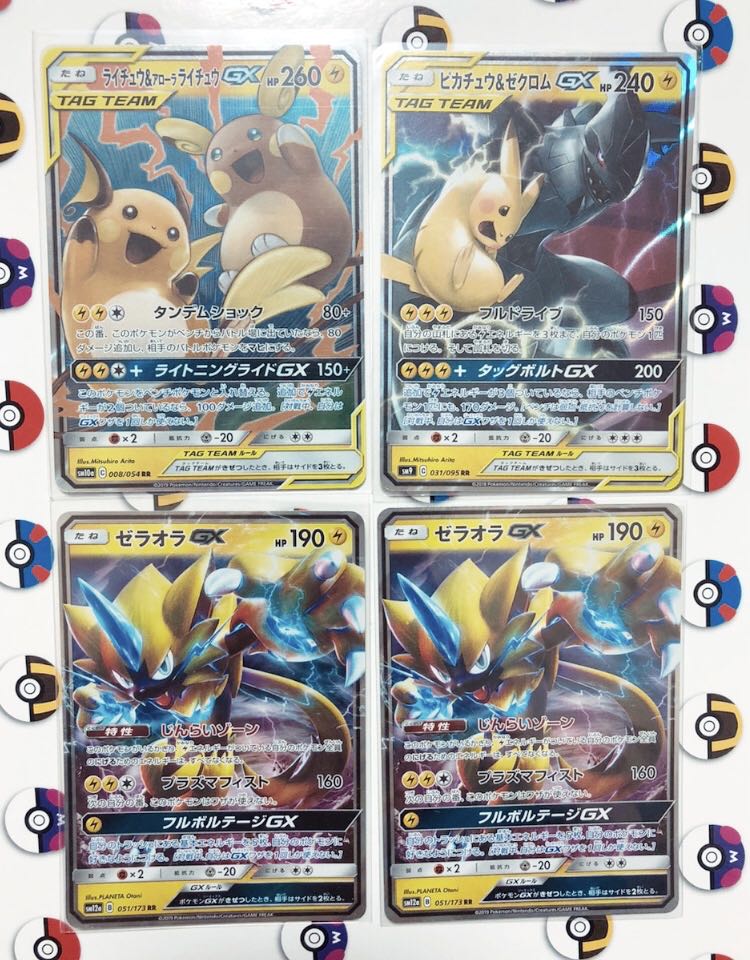 ピカチュウ＆ゼクロムGX SR SM9 タッグボルト 101/095 【公式通販】