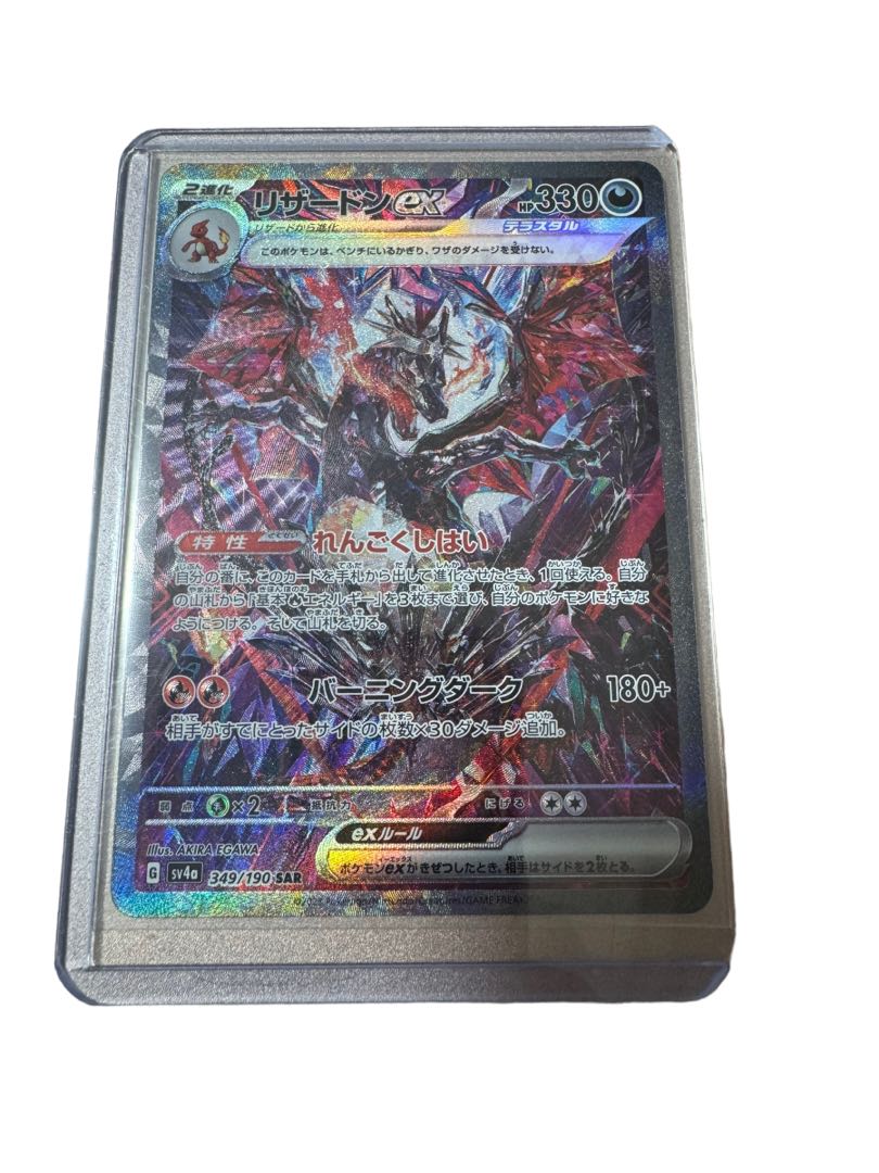 リザードン ex SAR 349/190 シャイニートレジャーex 1枚の通販 ラボカ