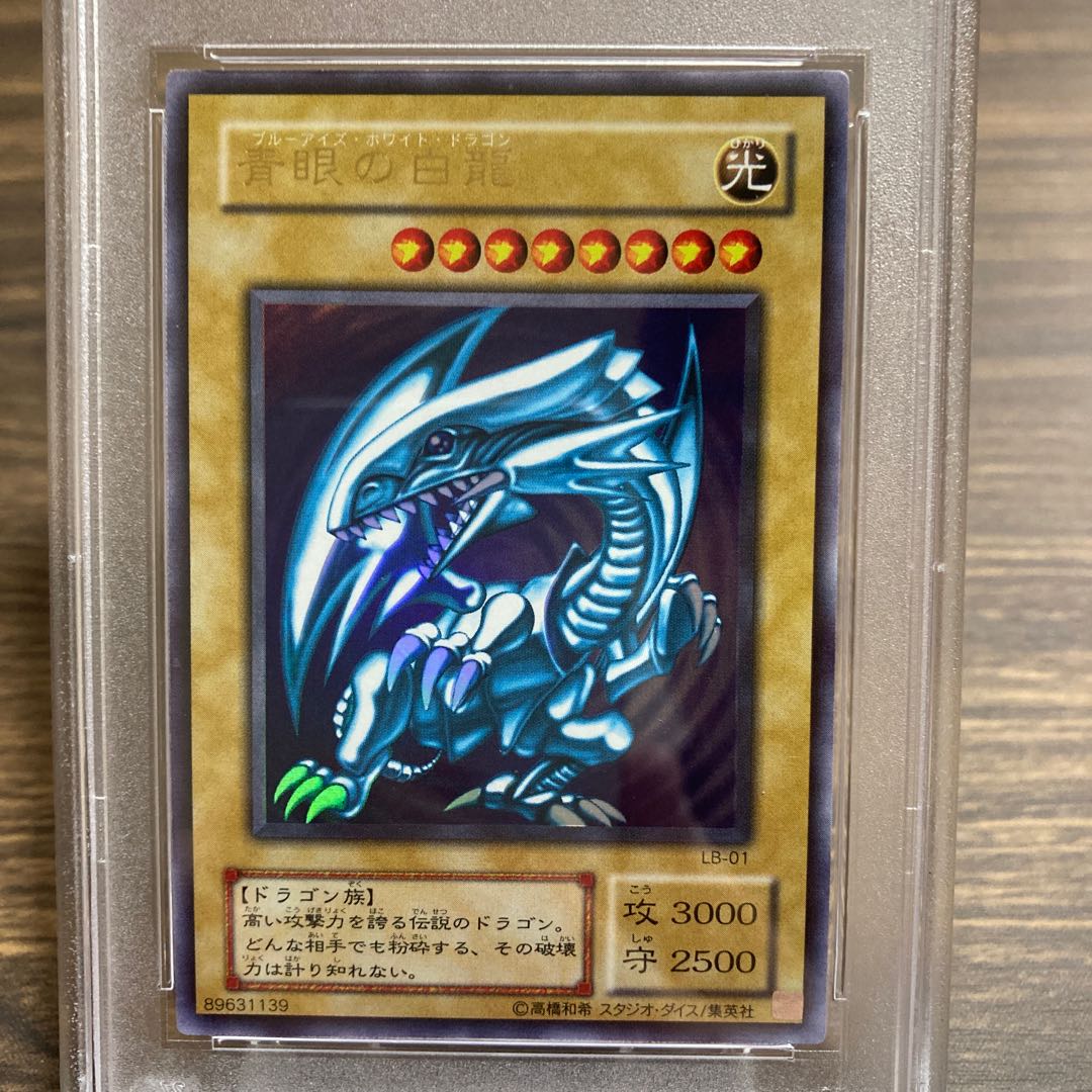 PSA8】【遊戯王カード 二期】青眼の白龍（ブルーアイズホワイト