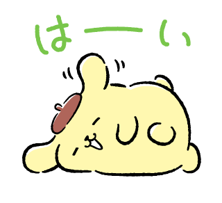 LINEスタンプお試し！「わらって♪もっと動くポムポムプリン