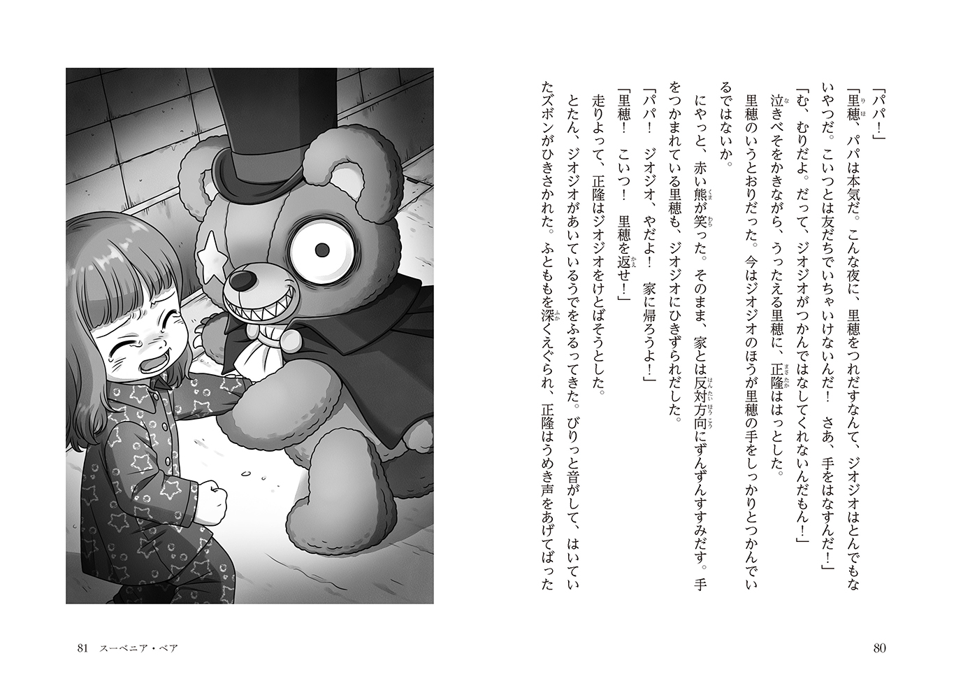 あやし、おそろし、天獄園2 - 偕成社 | 児童書出版社