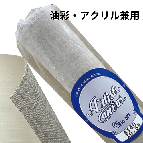 厳選素材で作られた豊富な種類のロールキャンバス