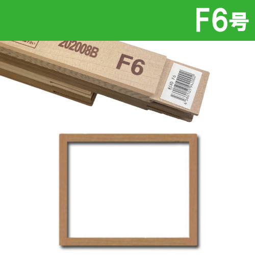 世界堂】木枠 【F】サイズの通販|キャンバス・パネル類の通販なら世界
