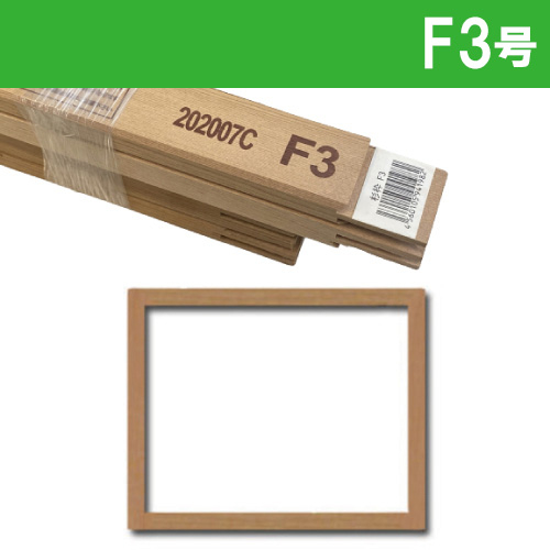 世界堂】木枠 【F】サイズの通販|キャンバス・パネル類の通販なら世界