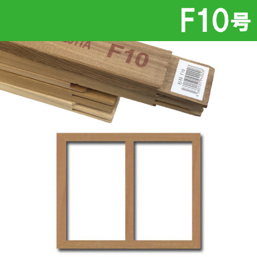 世界堂】木枠 【F】サイズの通販|キャンバス・パネル類の通販なら世界