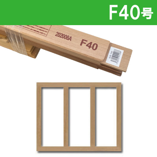 世界堂】木枠 【F】サイズの通販|キャンバス・パネル類の通販なら世界