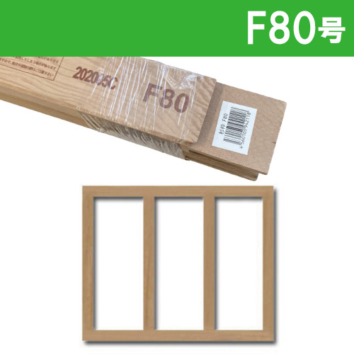 世界堂】木枠 【F】サイズの通販|キャンバス・パネル類の通販なら世界