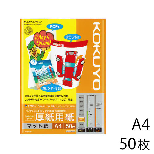 コクヨ】コクヨ インクジェットプリンター用紙の通販|プリンタ用紙関連