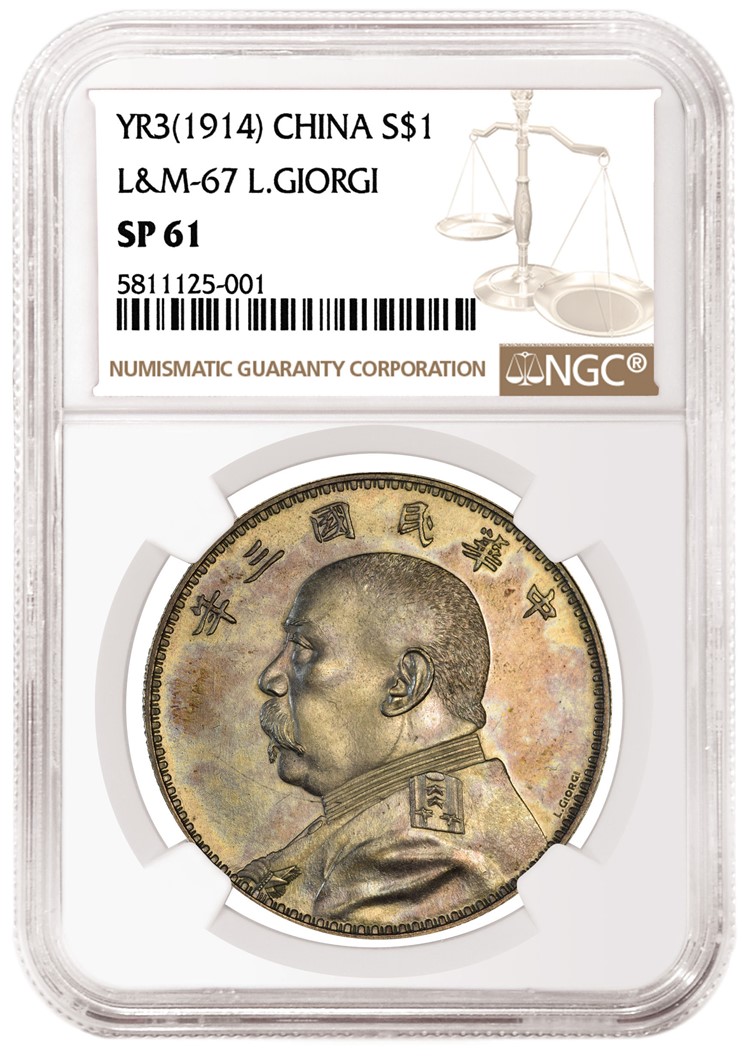 NGC评级了一枚民国三年袁世凯像壹圆“L. Giorgi”签字版银币试铸样币| NGC