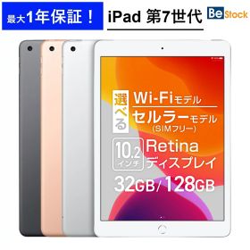iPad 10.2 2019 (第7世代) SIMフリー 新品 22,980円 中古 | ネット最