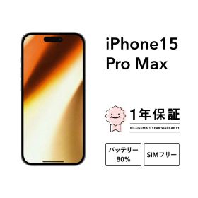 iPhone 15 Pro Max ホワイト 1TB 新品 200,000円 中古 | ネット最安値