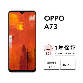 OPPO A73 新品 8,480円 中古 4,499円 | ネット最安値の価格比較