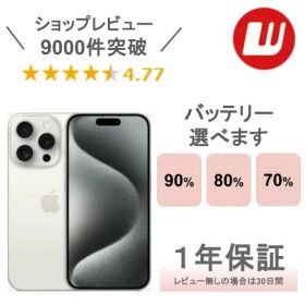iPhone 15 Pro Max ホワイト 1TB 新品 200,000円 中古 | ネット最安値