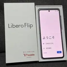 Libero Flip ホワイト 新品 23,489円 中古 17,880円 | ネット最安値の