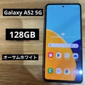 Galaxy A52 5G 中古 13,500円 | ネット最安値の価格比較 プライスランク