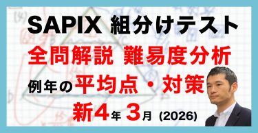 26_SAPIX4_3kumiwake-375x194.jpeg